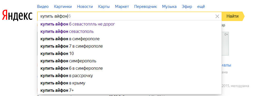 поисковые подсказки яндекс